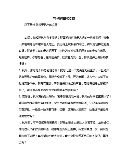 写杭州的文案