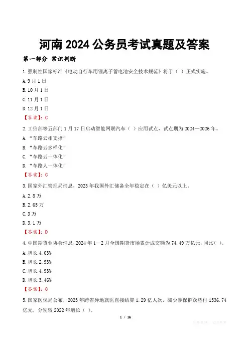 河南2024公务员考试真题及答案