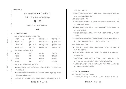 2019年四川省内江中考语文试卷及答案解析