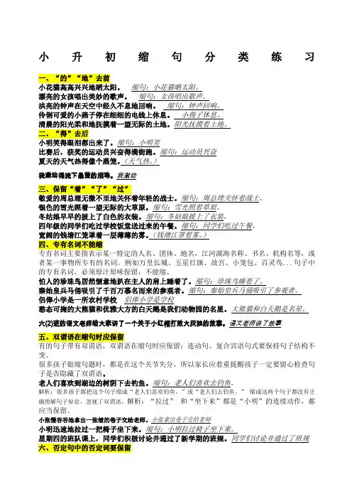小升初缩句分类练习