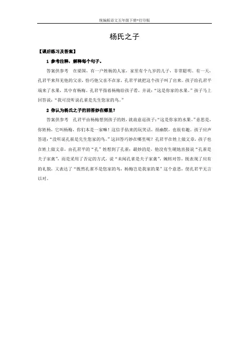 统编版语文五年级下册-《杨氏之子》课后练习及答案