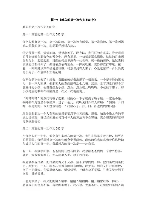 写第一次认识好朋友的作文500字