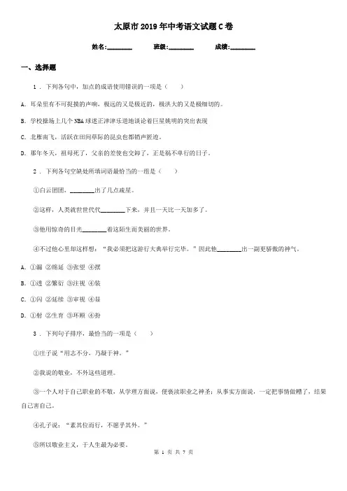 太原市2019年中考语文试题C卷