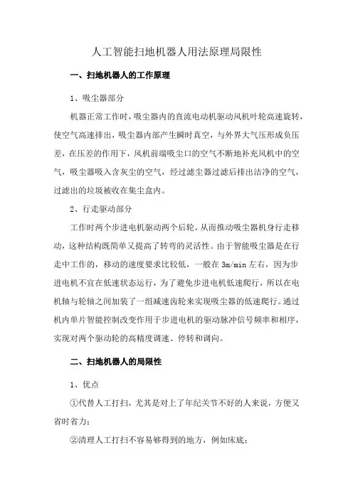 人工智能扫地机器人用法原理局限性