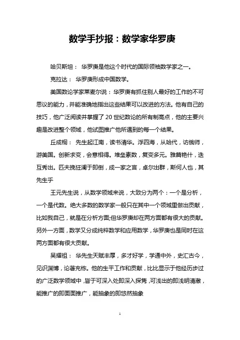 数学手抄报：数学家华罗庚
