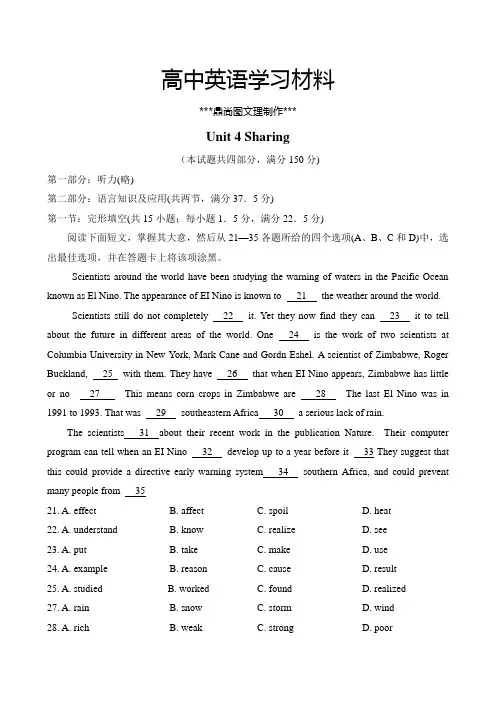 人教版高中英语选修七Unit 4 Sharing  .docx