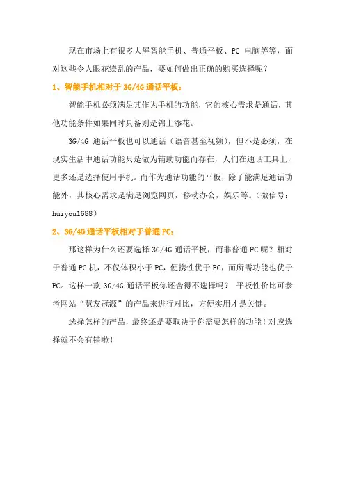 平板电脑和智能手机如何选购？
