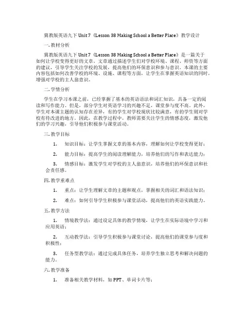 冀教版英语九下Unit 7《Lesson 38 Making School a Better Pla