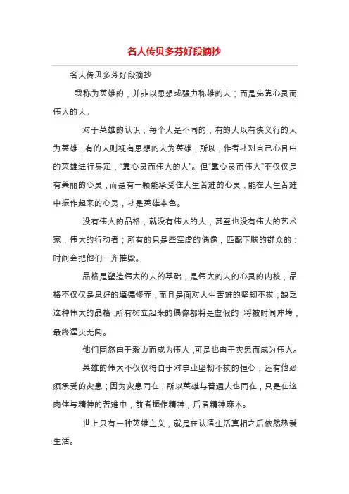 名人传贝多芬好段摘抄