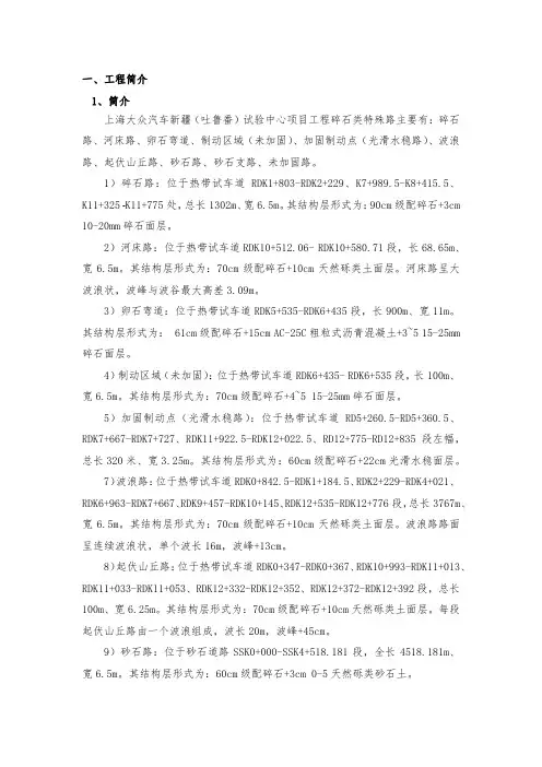 热带碎石类特殊路技术总结
