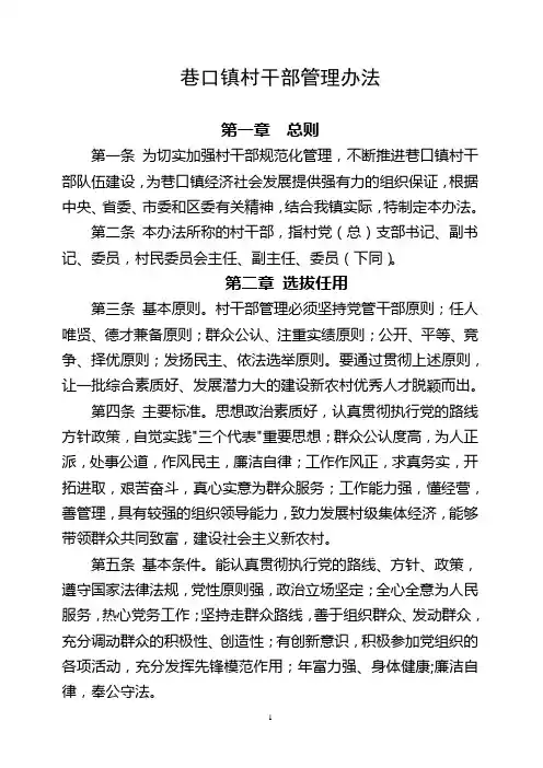 【管理制度】村干部管理办法