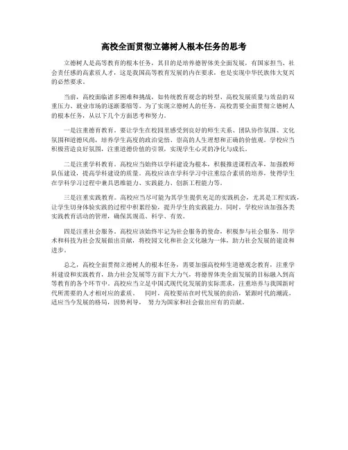 高校全面贯彻立德树人根本任务的思考