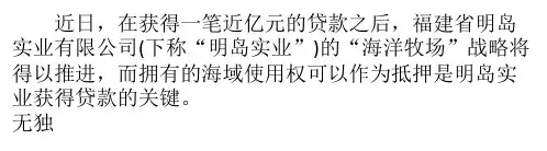 海域使用权可抵押贷款海洋渔业金融大门开启