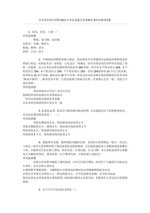 宜宾事业单位招聘2018年考试真题及答案解析【网友整理版】 