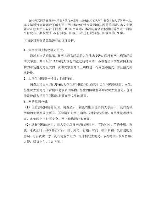 关于网购的调查报告