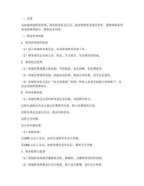 为班级制定财务管理制度