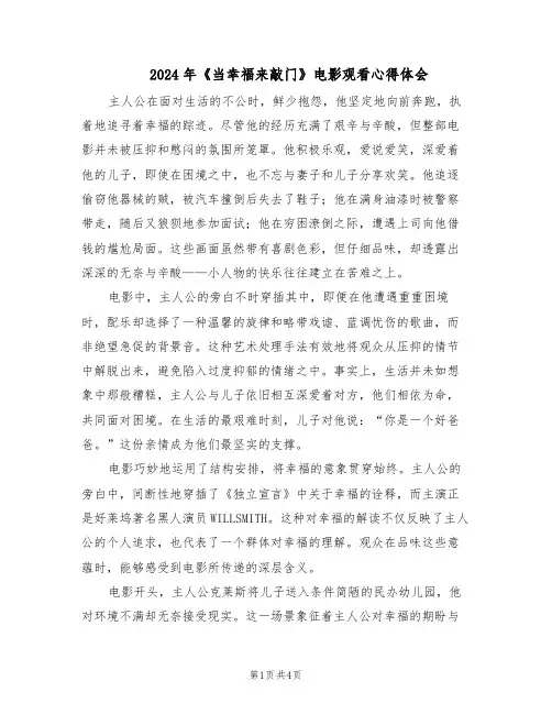 2024年《当幸福来敲门》电影观看心得体会（3篇）