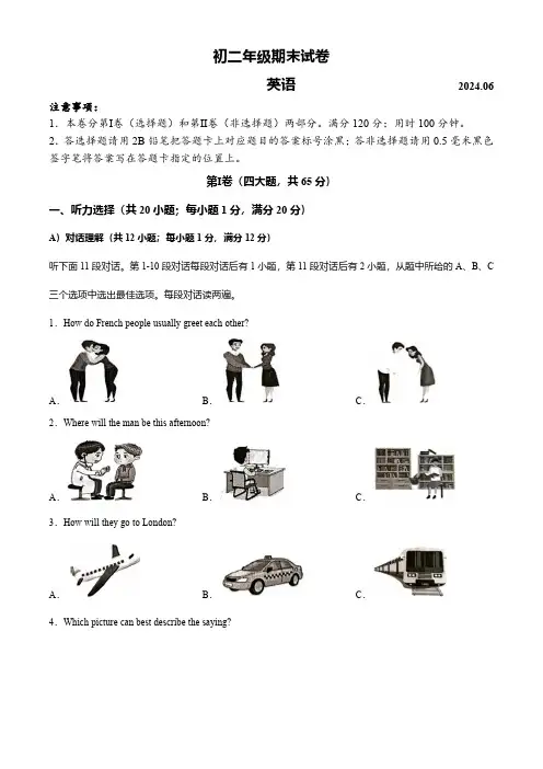 江苏省苏州市吴江区2023-2024学年八年级下学期期末英语试题
