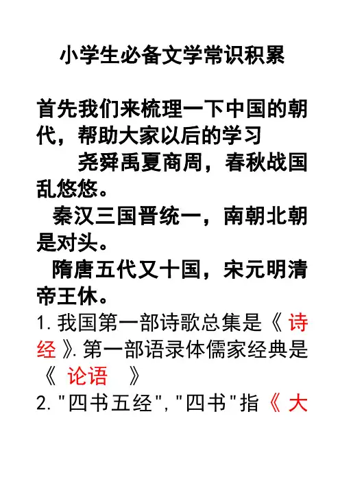 文学常识及应用(答案)