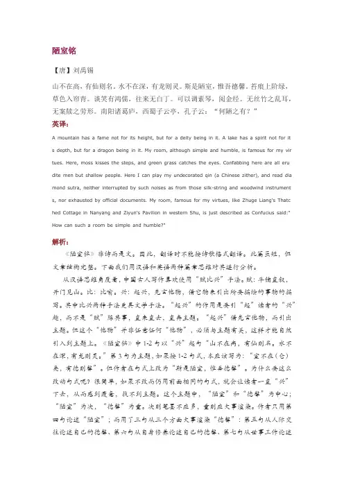 刘禹锡陋室铭英文翻译及详细解析