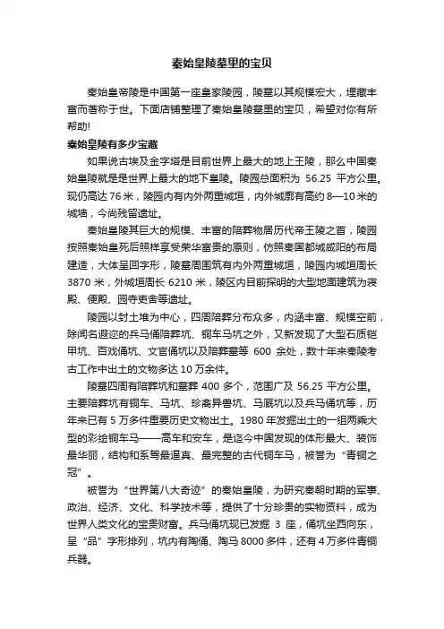 秦始皇陵墓里的宝贝