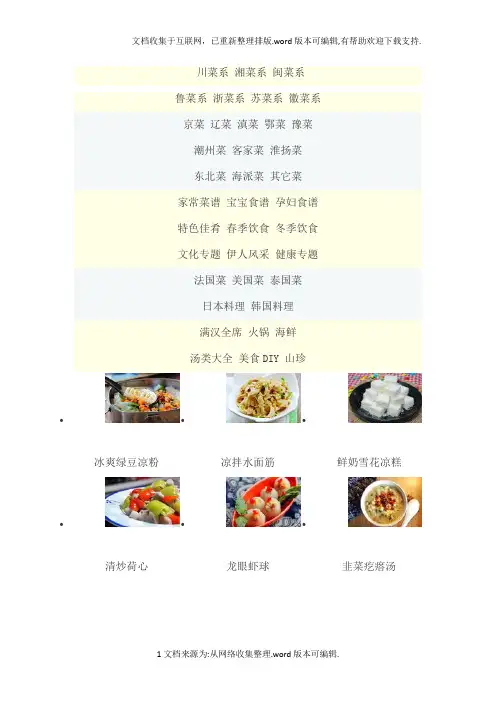 中华食谱大全