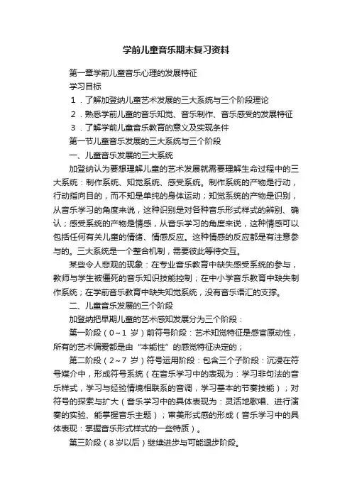 学前儿童音乐期末复习资料