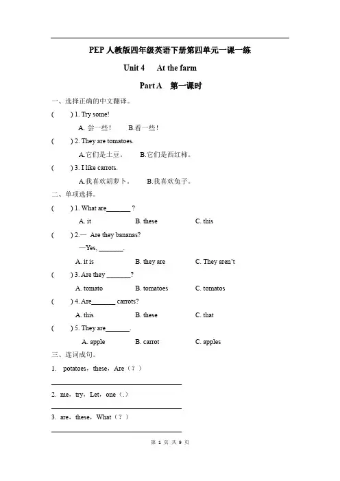 PEP人教版四年级英语下册第四单元一课一练(附答案)