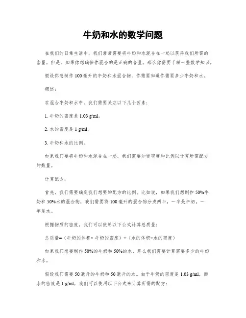 牛奶和水的数学问题