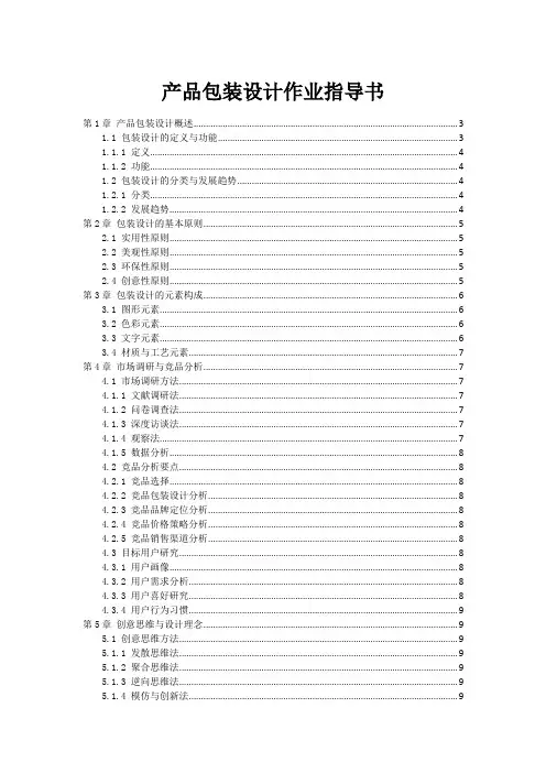 产品包装设计作业指导书