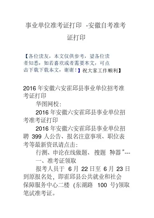 事业单位准考证打印-安徽自考准考证打印