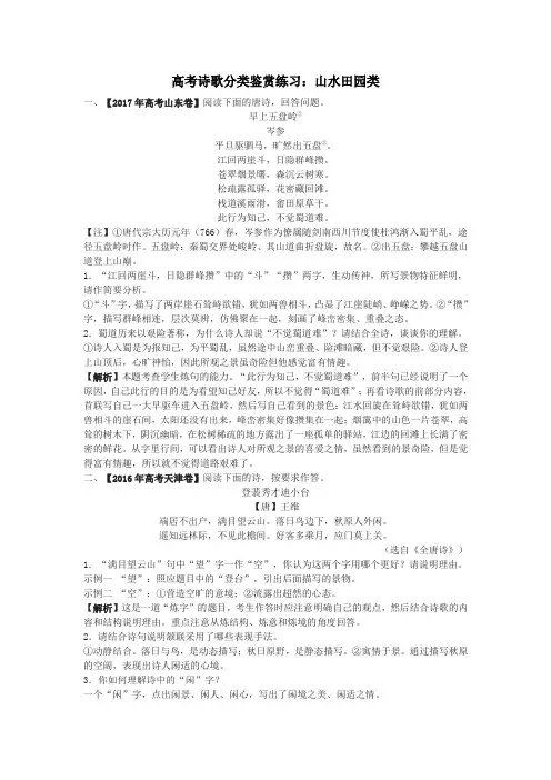 高考诗歌分类鉴赏练习：山水田园类