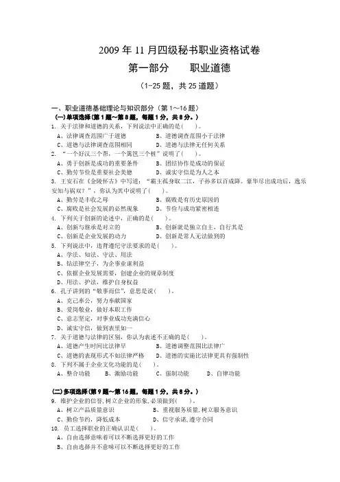 09年11月四级秘书试卷及部分答案