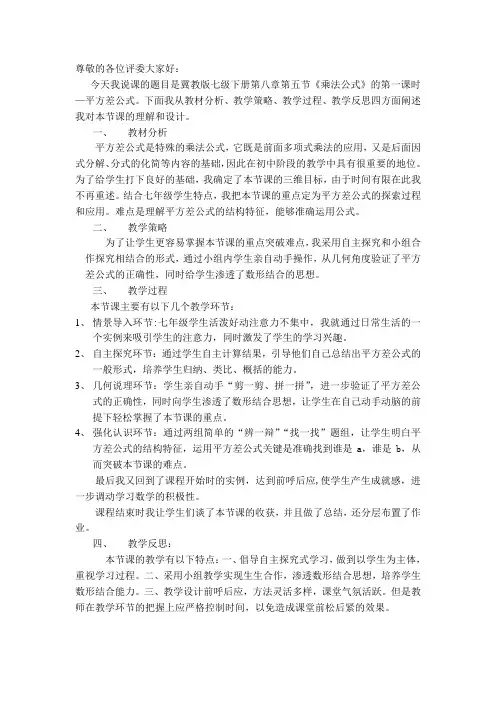 平方差公式说课稿