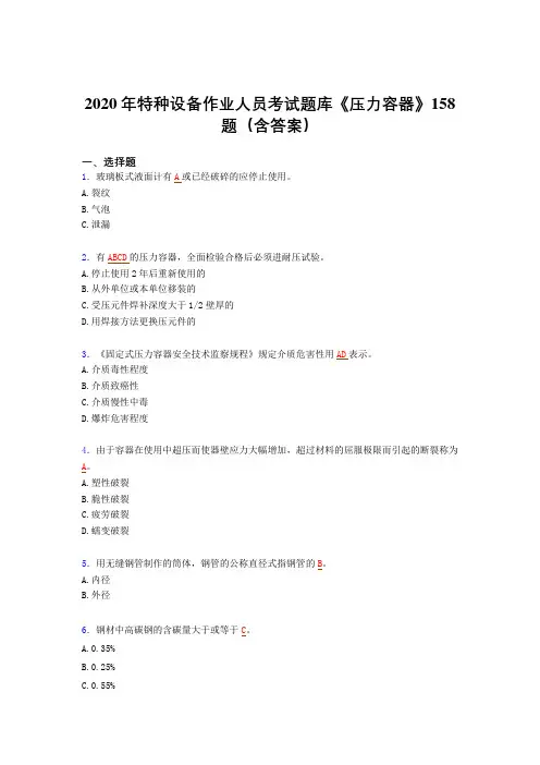 精选新版特种设备作业人员《压力容器》模拟考试题库(含答案)