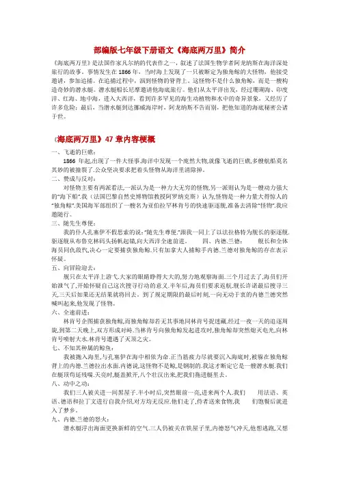 部编版七年级下册语文名著《海底两万里》导读