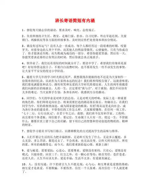 班长寄语简短有内涵