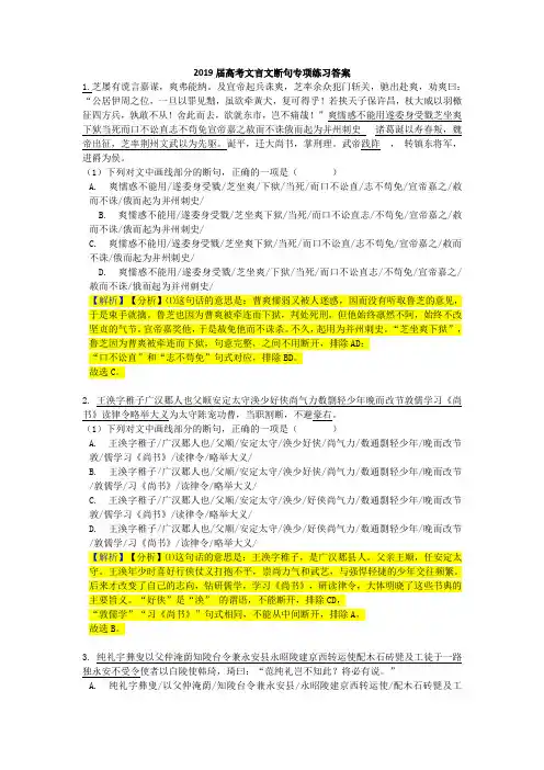 届高考文言文断句专题训练及答案