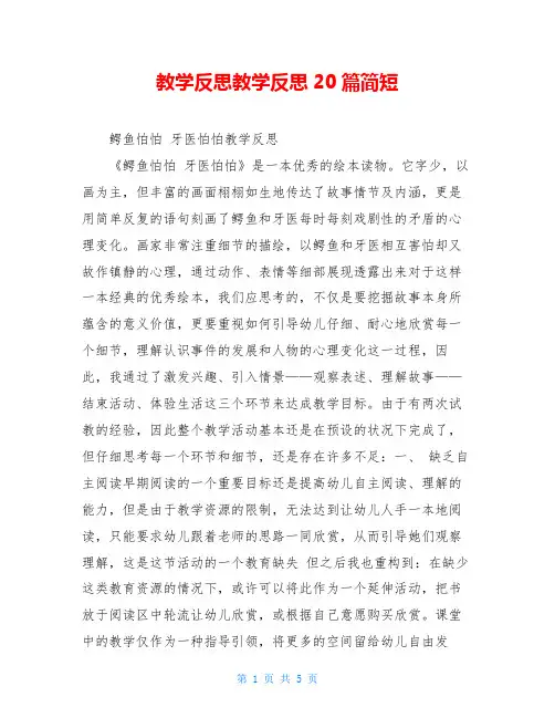 教学反思教学反思20篇简短
