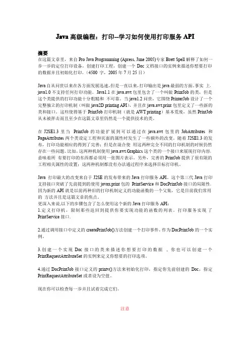 Java高级编程：打印--学习如何使用打印服务API