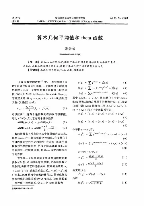 算术几何平均值和theta函数
