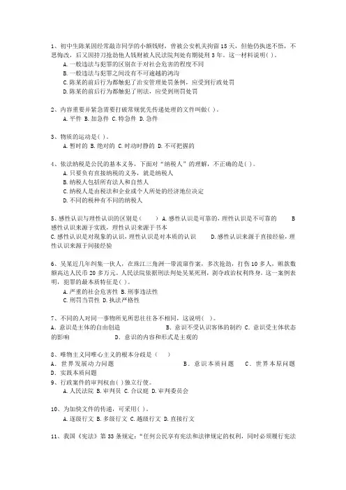 2015辽宁省《公共基础知识》试题及答案