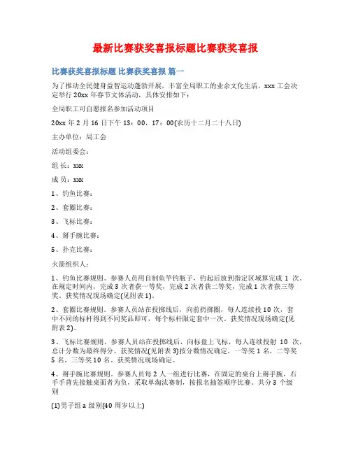 最新比赛获奖喜报标题比赛获奖喜报