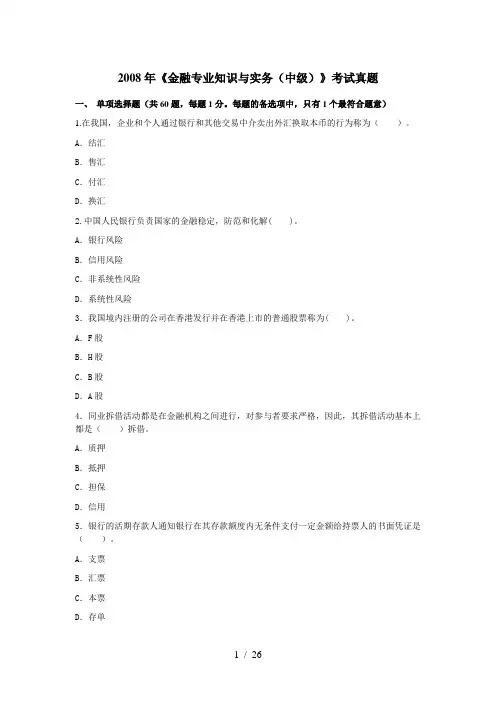 中级经济师《金融专业知识与实务》真题及答案