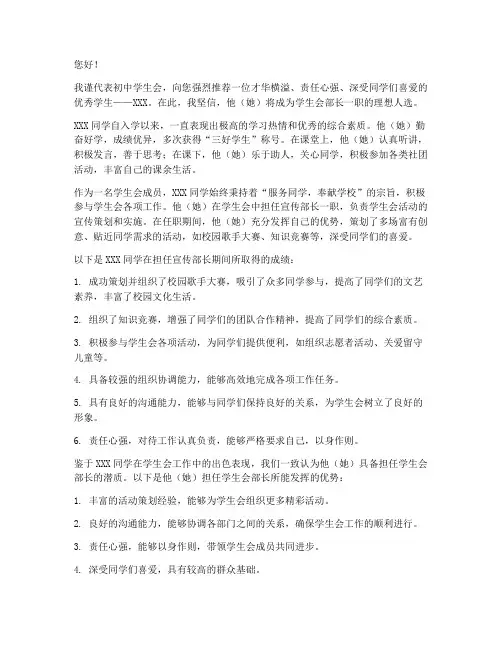 初中学生会部长推荐信