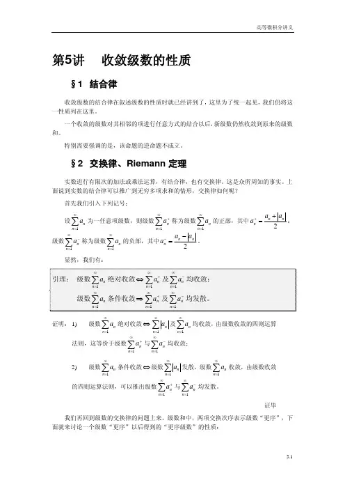收敛级数的性质