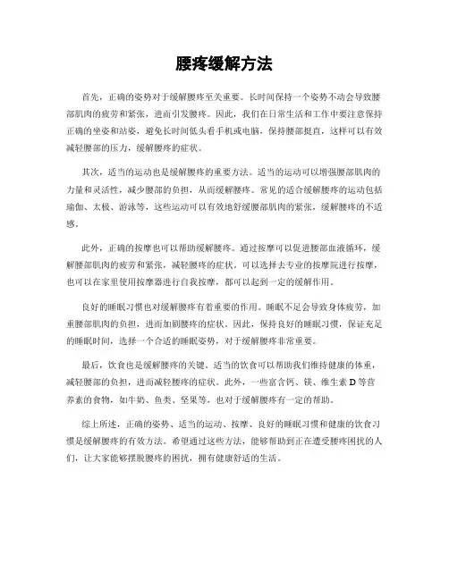 腰疼缓解方法