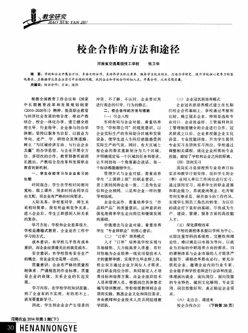 校企合作的方法和途径