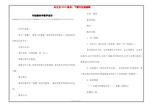 书法独体字教学设计