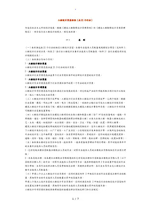 工程设计资质标准(共21个行业)